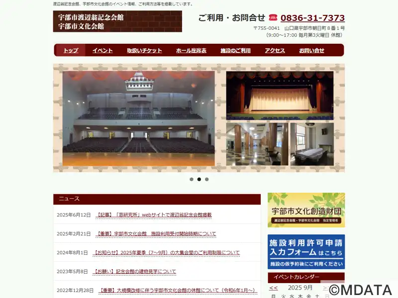 宇部市渡辺翁記念会館（山口県宇部市） - LiveWalker