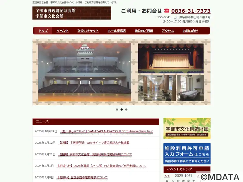 宇部市渡辺翁記念会館（山口県宇部市） - LiveWalker