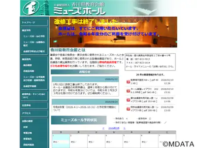 香川県教育会館ミューズホール