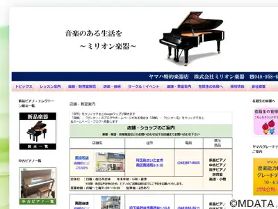 ミリオン楽器 南浦和店