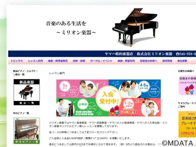 ミリオン楽器 我孫子センター