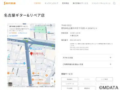 島村楽器 名古屋ギター&リペア店