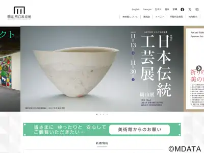 岡山県立美術館