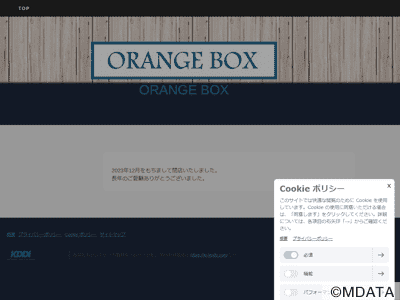佐世保オレンジボックス