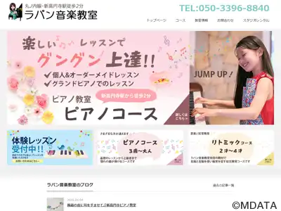ラパン音楽教室