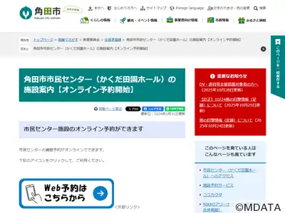 角田市市民センター