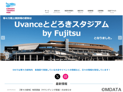 Uvanceとどろきスタジアム by Fujitsu
