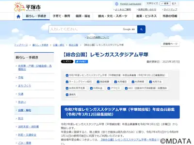 レモンガススタジアム平塚