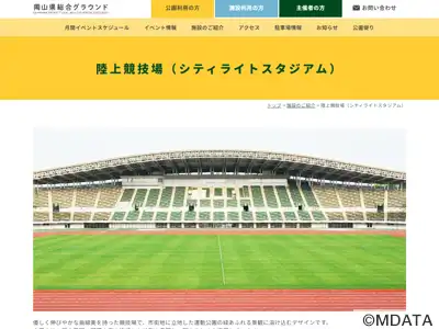 JFE晴れの国スタジアム