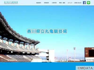 四国化成MEGLIOスタジアム