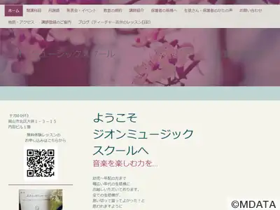 ジオンミュージックスクール