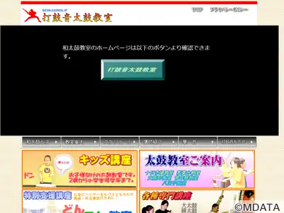 打鼓音 和太鼓教室