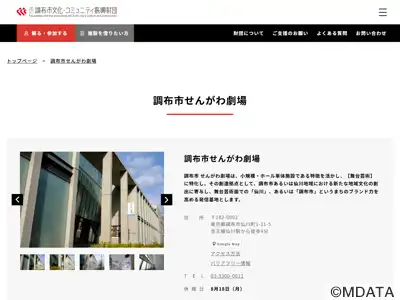 調布市せんがわ劇場