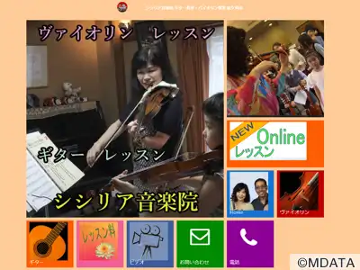 シシリア音楽院