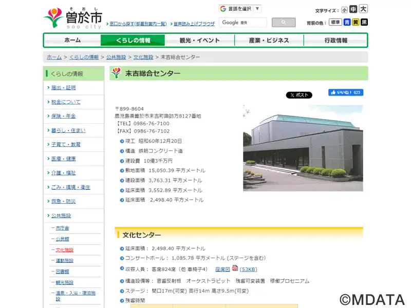 末吉総合センター（鹿児島県曽於市） - LiveWalker
