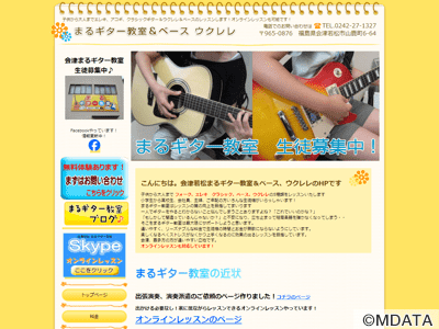 会津若松 まるギター教室＆ベース、ウクレレ