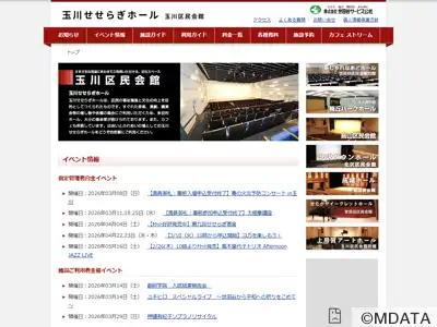 玉川せせらぎホール