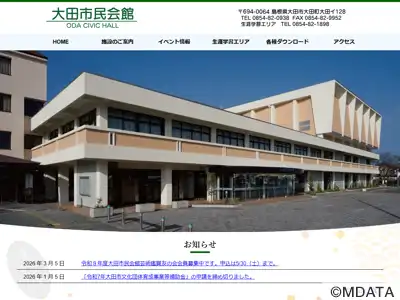 大田市民会館