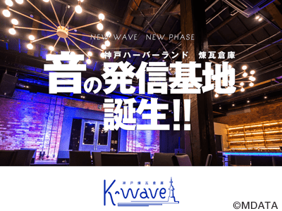 神戸煉瓦倉庫K-wave