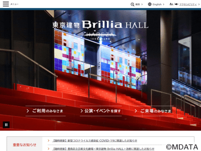 東京建物ブリリアホール