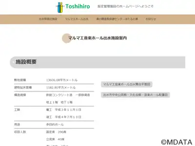マルマエ音楽ホール出水