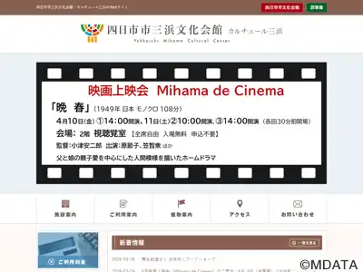 四日市市三浜文化会館 カルチュール三浜