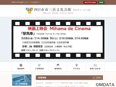 四日市市三浜文化会館 カルチュール三浜