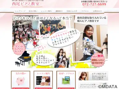 西尾ピアノ教室