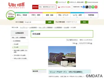 宇部市文化会館