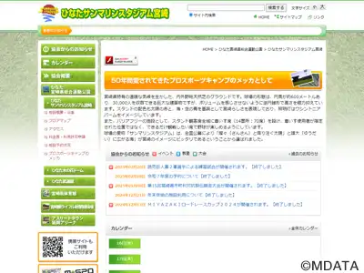 ひなたサンマリンスタジアム宮崎