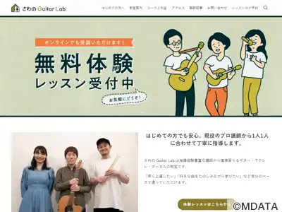 さわの Guitar Lab.