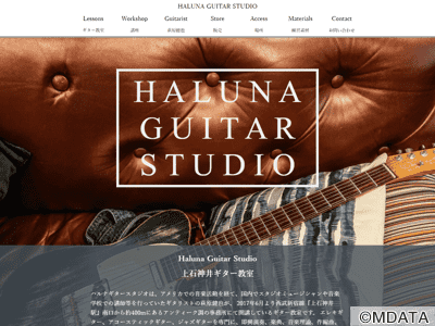 Haluna Guitar Studio ギター教室