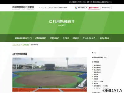 しずてつスタジアム草薙