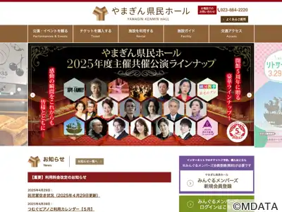 やまぎん県民ホール