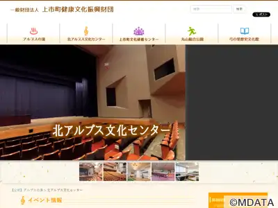 ムヒ北アルプス文化センター