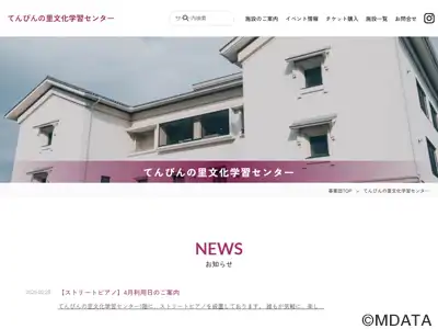 てんびんの里文化学習センター