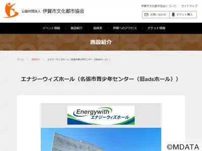 エナジーウィズホール