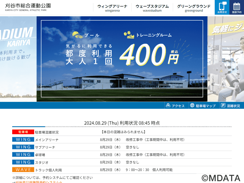 ウイングアリーナ刈谷 施設利用チケット - スポーツ