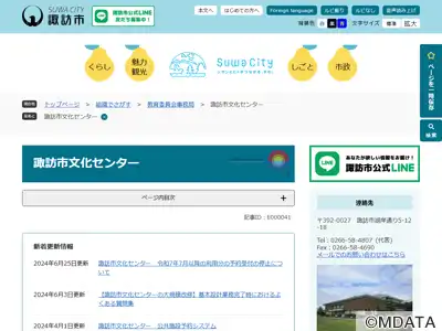 諏訪市文化センター