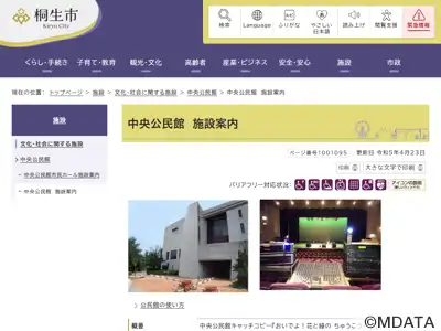 桐生市立中央公民館