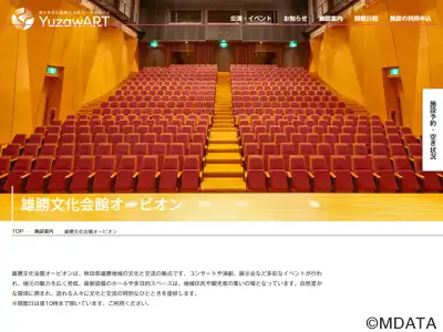 雄勝文化会館オービオン