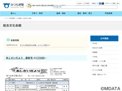 かつらぎ総合文化会館あじさいホール