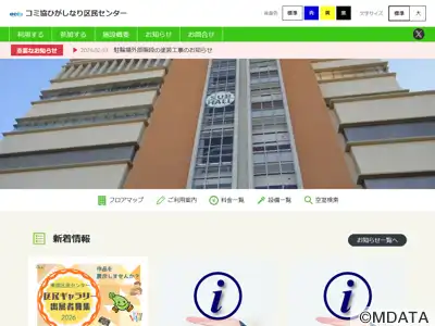 コミ協ひがしなり区民センター