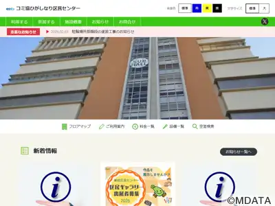 コミ協ひがしなり区民センター