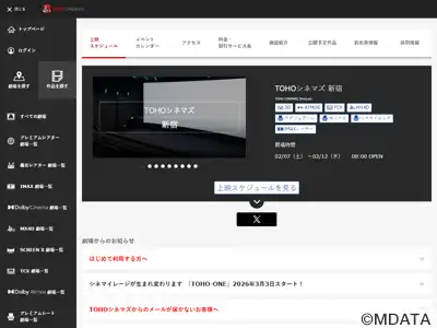 TOHOシネマズ新宿