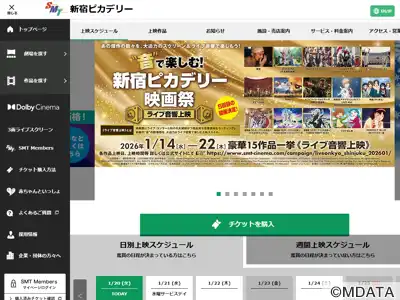 新宿ピカデリー