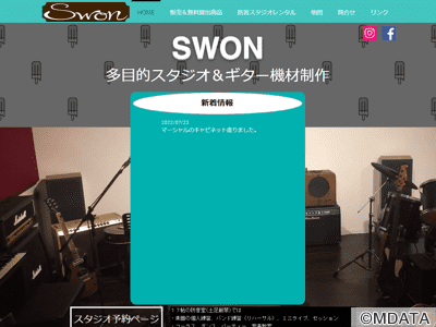 Swon Studio（スオンスタジオ）