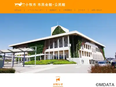 小牧市市民会館