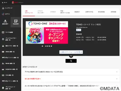 TOHOシネマズ モレラ岐阜