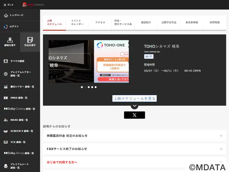 TOHOシネマズ岐阜（岐阜県岐阜市） - LiveWalker